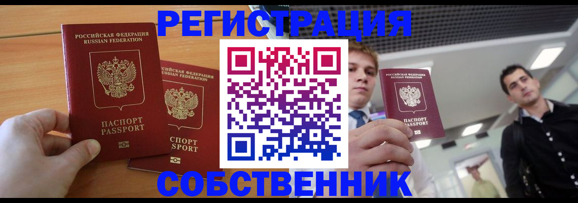 временная регистрация в Нефтегорске