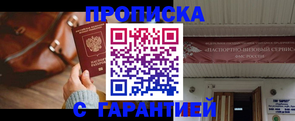 временная прописка в Нефтегорске